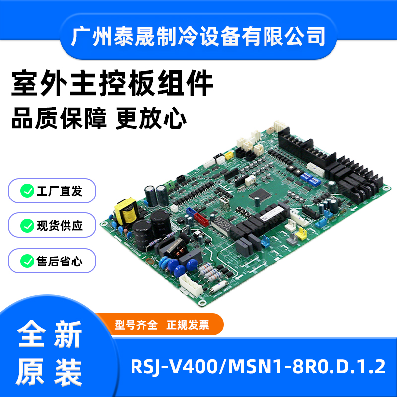 RSJ-V400/MSN1-8R0.D.1.2全新原装美的空调室外主控板组件