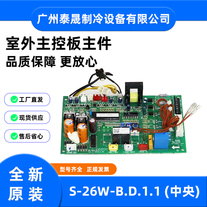 S-26W-B.D.1.1全新原装美的空调室外主控板主件