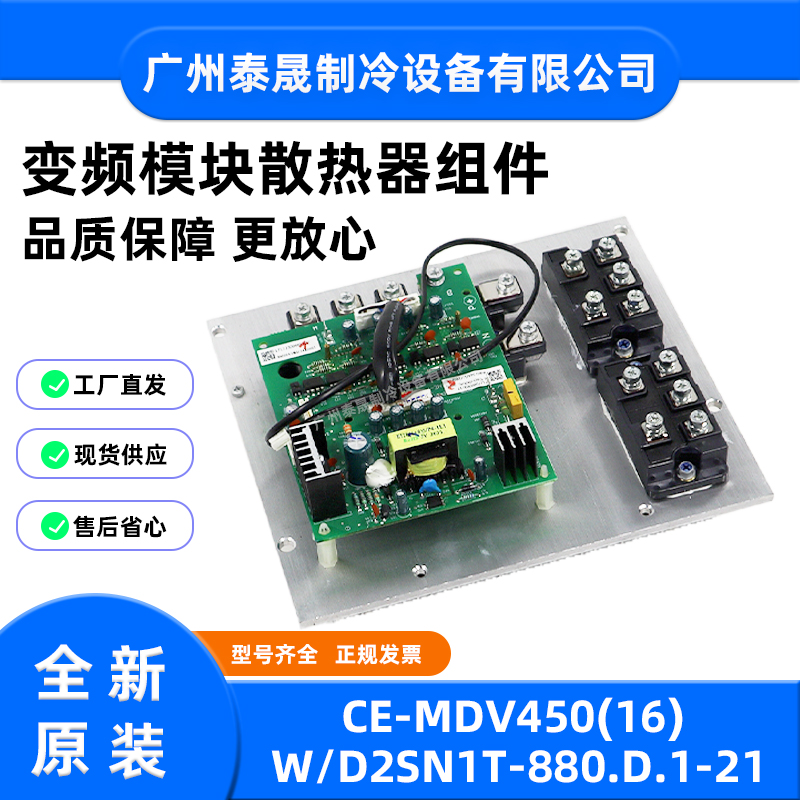 CE-MDV450(16)W/D2SN1T-880.D.1-21全新美的空调室外主控板组件