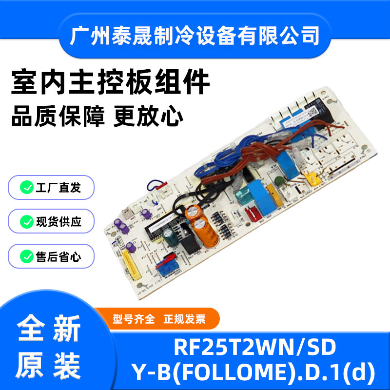 RF25T2WN/SDY-B全新原装美的空调室内风管机主板电路板主控板