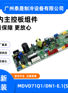 MDVD71Q1/DN1.E.1美的空调3匹两面出风嵌入式大多联内机主板全新