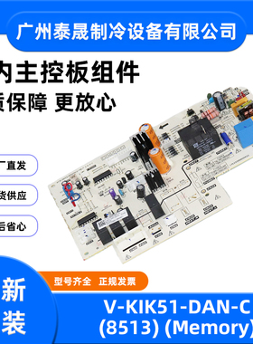 V-KIK51-DAN-ABCH原装全新美的中央空调风管机内机主板电路板