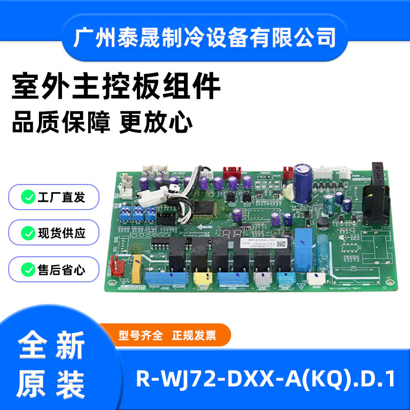 R-WJ72-DXX-A[KQ].D.1全新原装美的空调室外主控板组件电路板主板