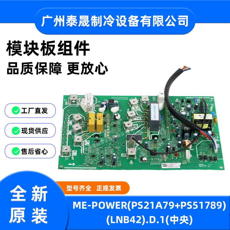 ME-POWER(PS21A79+PS51789)(LNB42).D.1全新美的风机模块板组件