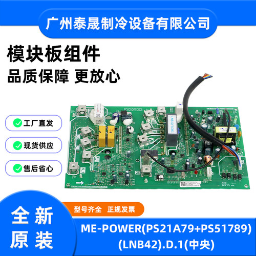 ME-POWER(PS21A79+PS51789)(LNB42).D.1全新美的风机模块板组件