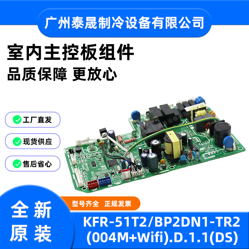 KFR-51T2/BP2DN1-TR2原装全新美的风管机室内机主板 电脑板