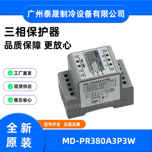 MD-PR380A3P3W三相电源保护器