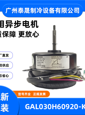 全新原装格兰仕空调外电机 风机 马达GAL030H60920-K01风扇电机