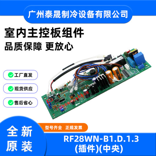 RF28WN-B1.D.1.3全新原装美的空调室内主控板组件电路板主板插件