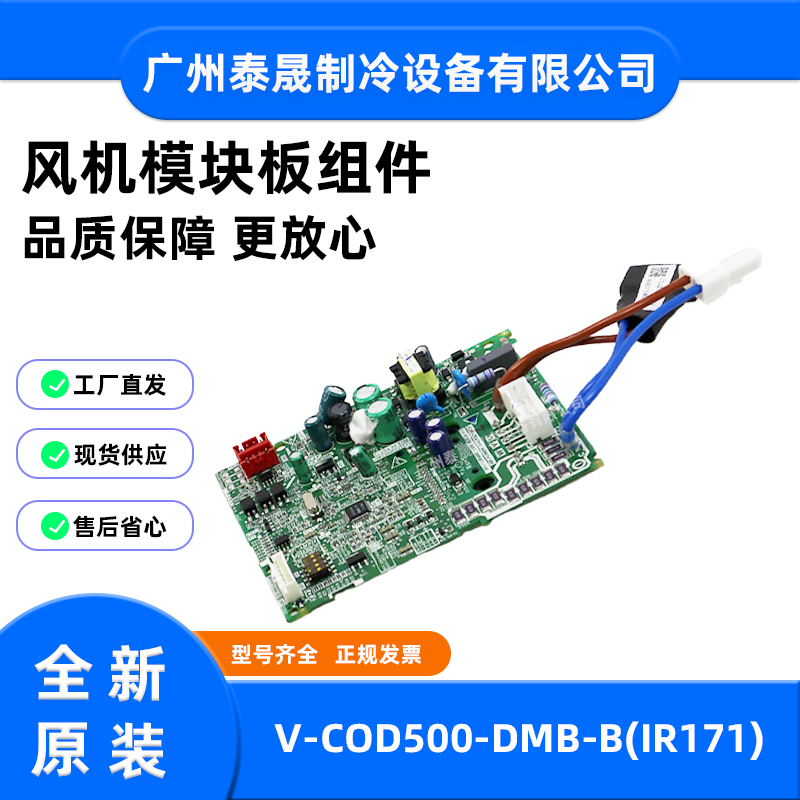 V-COD500-DMB-B全新原装美的空调风机模块组件主板电路板电脑板