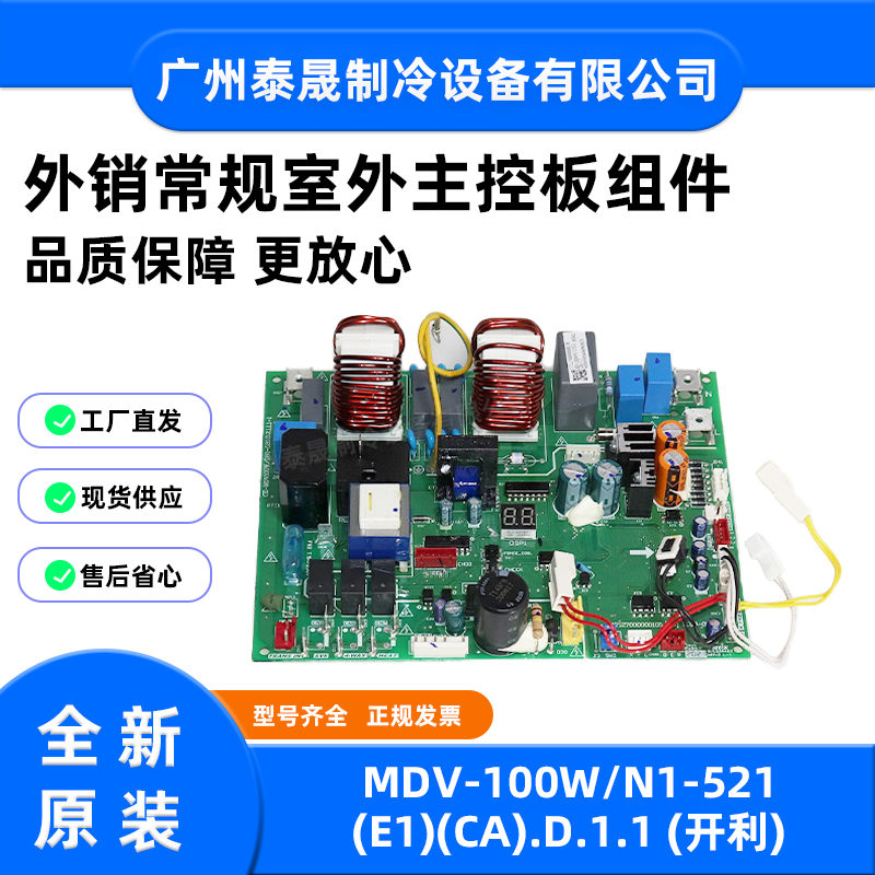 MDV-D280W/SN1-840美的中央空调外机主控板MDV-D450(16)W/SC-830
