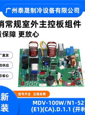 MDV-D280W/SN1-840美的中央空调外机主控板MDV-D450(16)W/SC-830