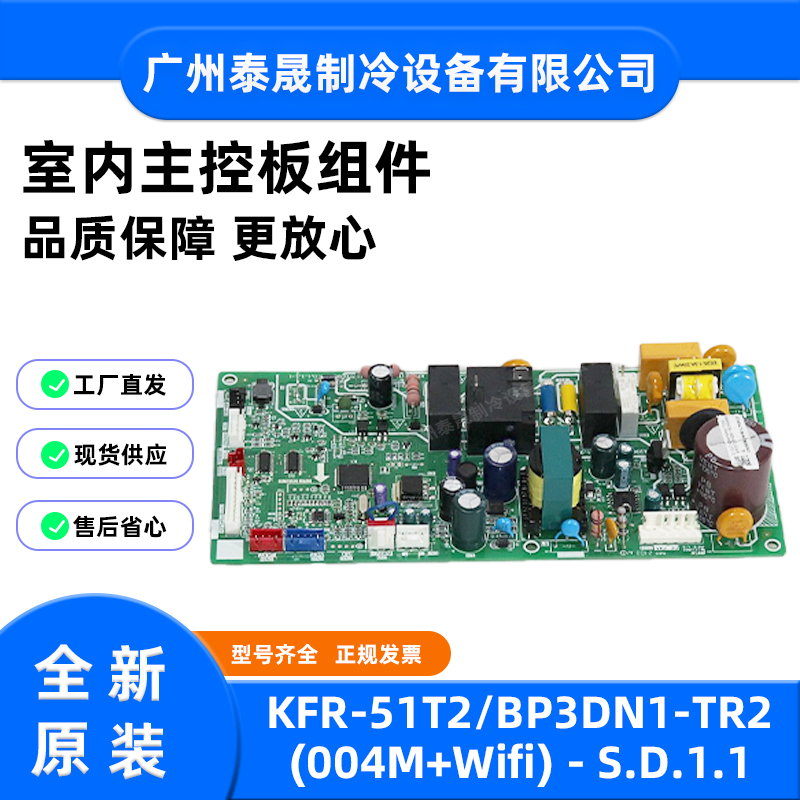 KFR-51T2/BP2DN1-TR2原装全新美的风管机室内机主板 电脑板
