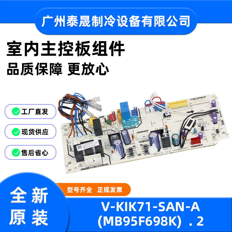 原装全新美的中央空调风管机内机主板V-KIK71-SAN-A(MB95F698K).2