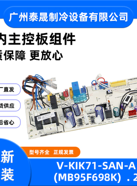 原装全新美的中央空调风管机内机主板V-KIK71-SAN-A(MB95F698K).2