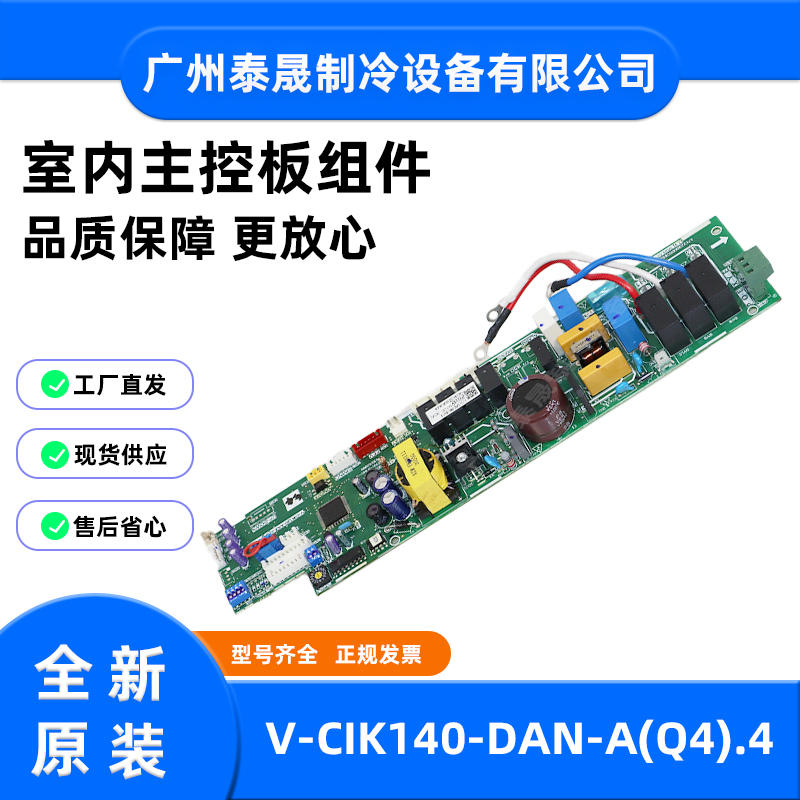 原装V-CIK140-DAN-A MDV-125Q4/SDN1美的中央空调室内机主板全新