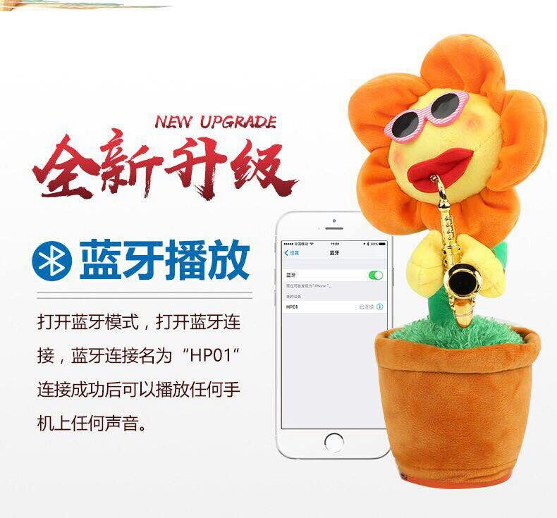 向日葵跳舞吹萨克斯玩具妖娆花