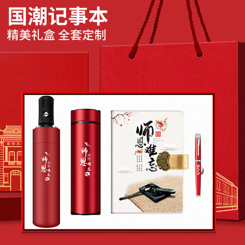 教师节国潮笔记本礼盒套装伴手礼