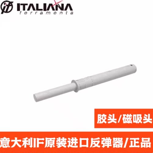 意大利IF-40N高柜门免拉手反弹器
