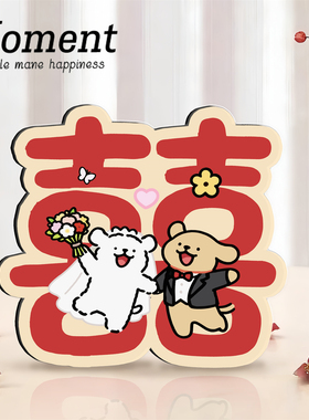 婚礼婚房立体喜字摆件