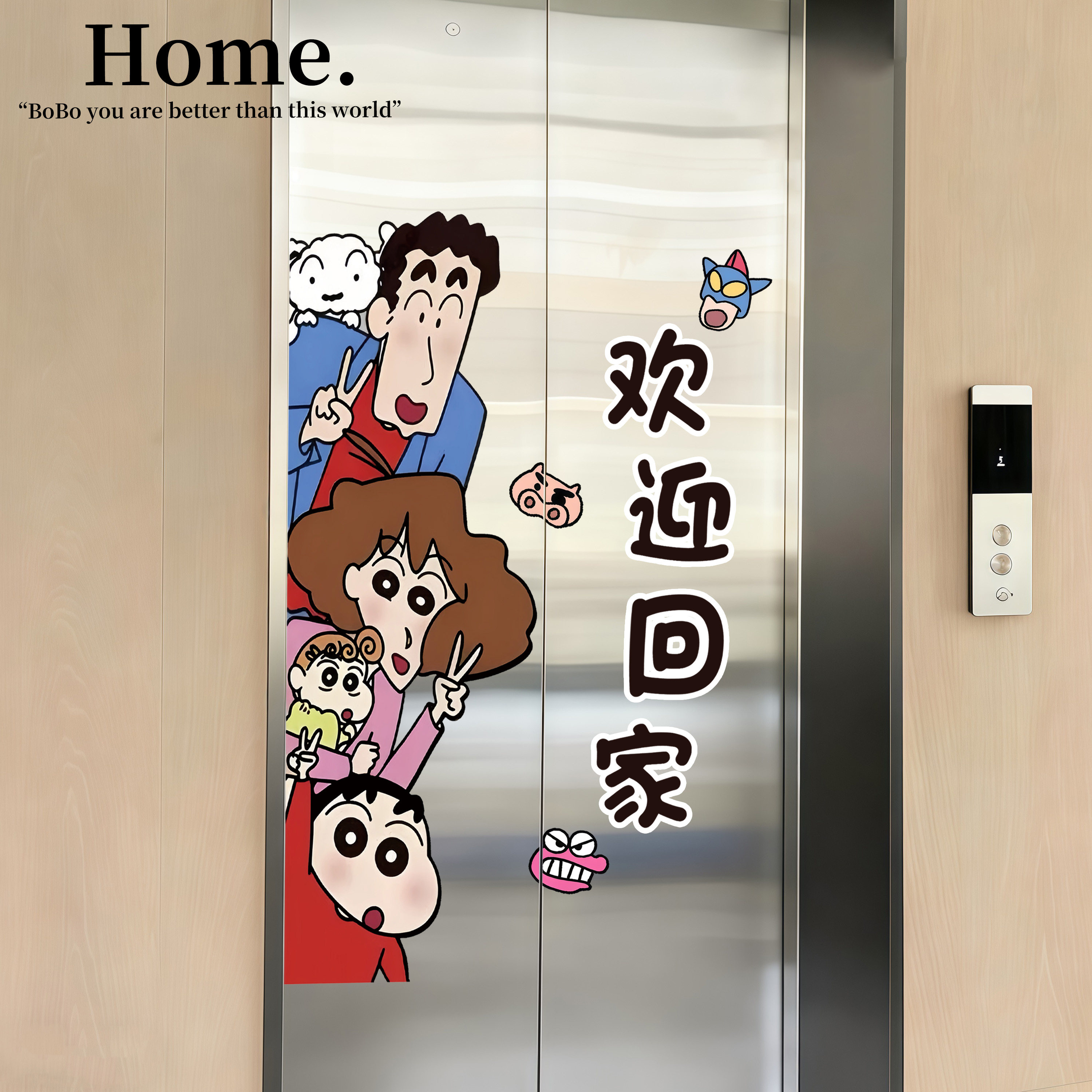 欢迎回家蜡笔小新电梯门贴纸高级感一梯一户可爱装饰贴画入户门贴,家居饰品,门贴,淘宝优惠券,粉丝福利购,淘宝优惠卷