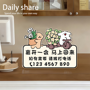 离开一会儿马上回来桌面立牌摆台有事请拨打电话告示牌提示标识牌