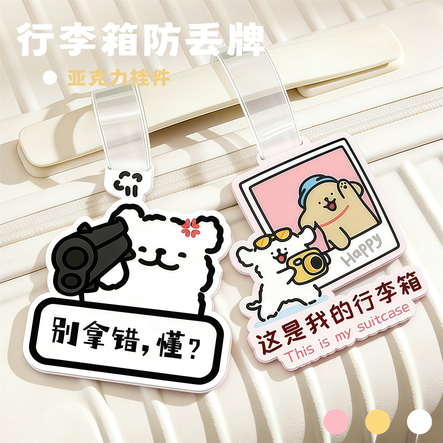 行李箱标识牌防丢亚克力显眼吊牌卡通防拿错个性创意标签牌登机牌