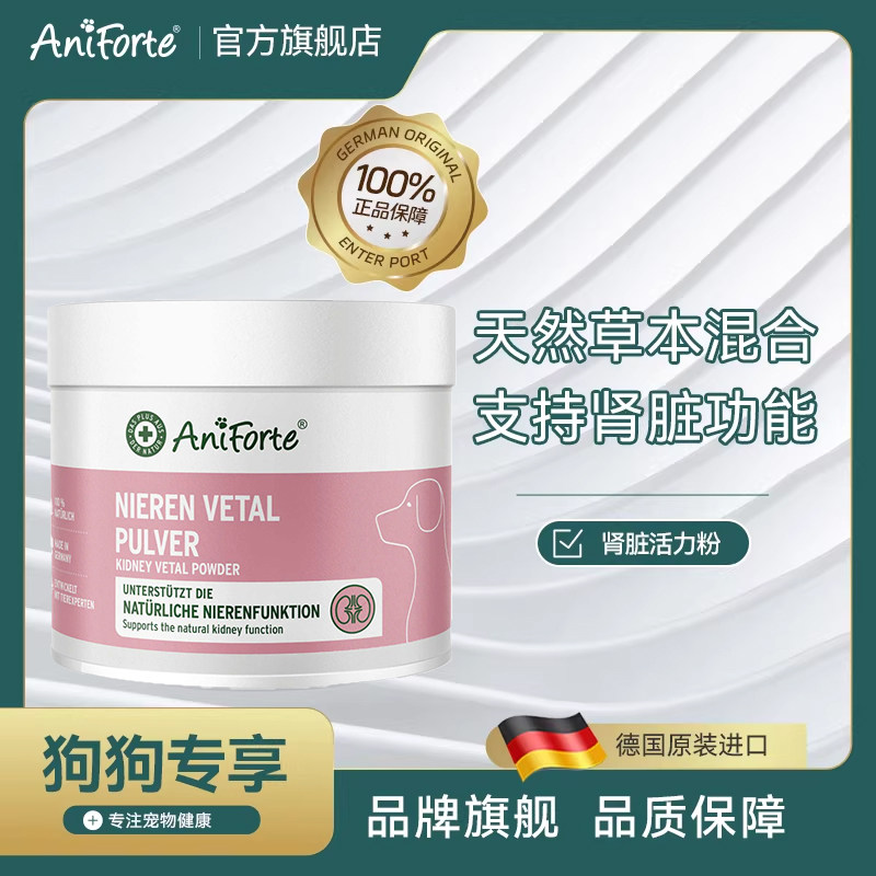 AniForte进口宠物肾脏活力粉狗狗保健营养品提振爱宠身体活力