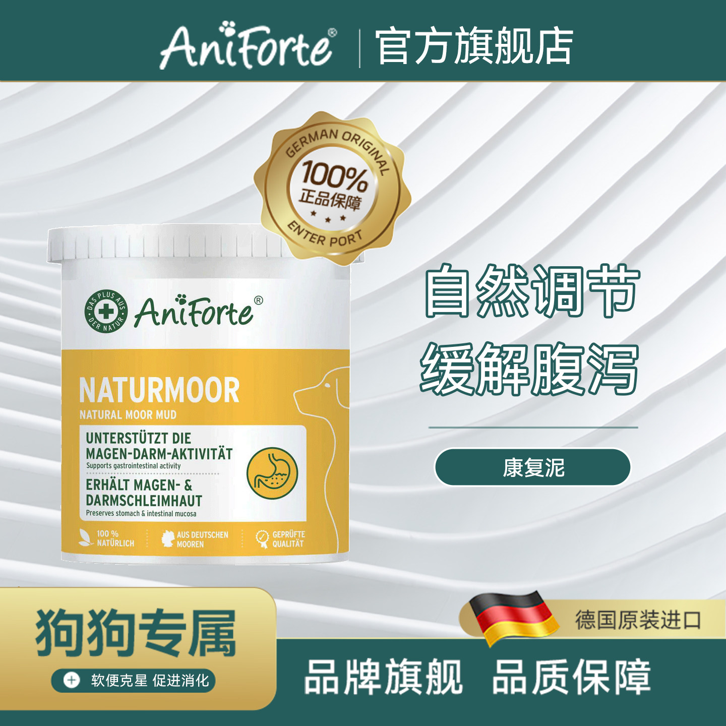 Aniforte宠物狗狗犬用康复泥软便呕吐腹泻消化不良调理肠胃药,宠物/宠物食品及用品,狗特色保健品,淘宝优惠券,粉丝福利购,淘宝优惠卷