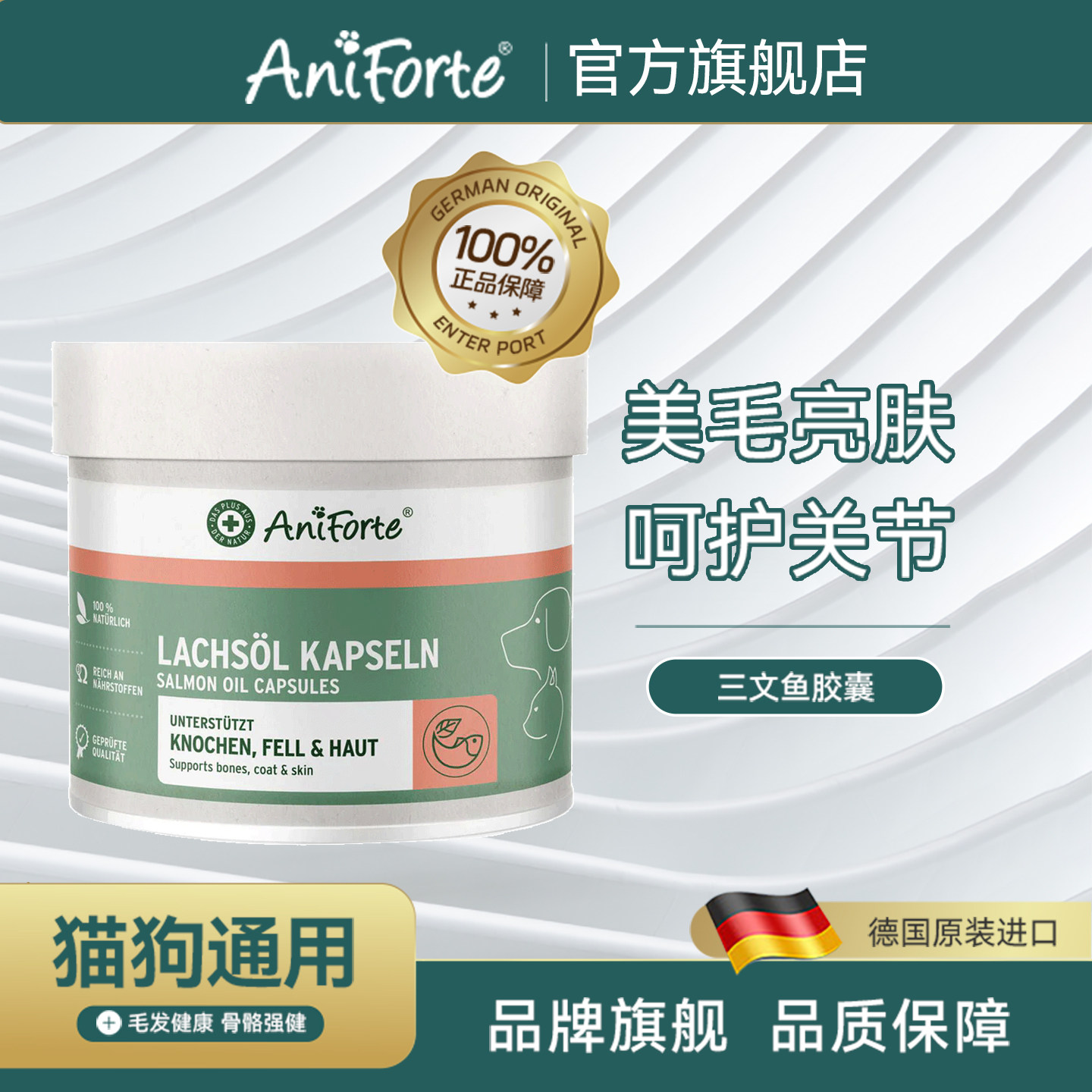 AniForteomega3高浓度深海三文鱼油胶囊200粒狗狗猫咪通用