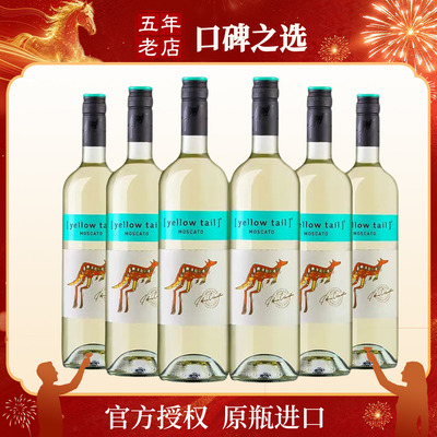 黄尾袋鼠世界莫斯卡甜白桃红整箱