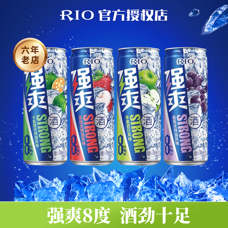 Rio锐澳强爽8度鸡尾酒青提茉莉啤酒葡萄白桃0糖凤梨苹果330ml*4