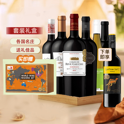 麦德龙同款品味世界葡萄酒750ml*6精美礼盒加赠黄尾袋鼠澳洲西拉