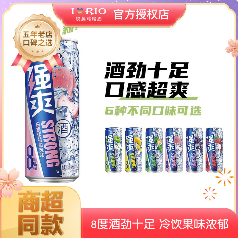 Rio锐澳强爽8度鸡尾酒rio啤酒葡萄白桃0糖凤梨苹果西柚果酒330ml
