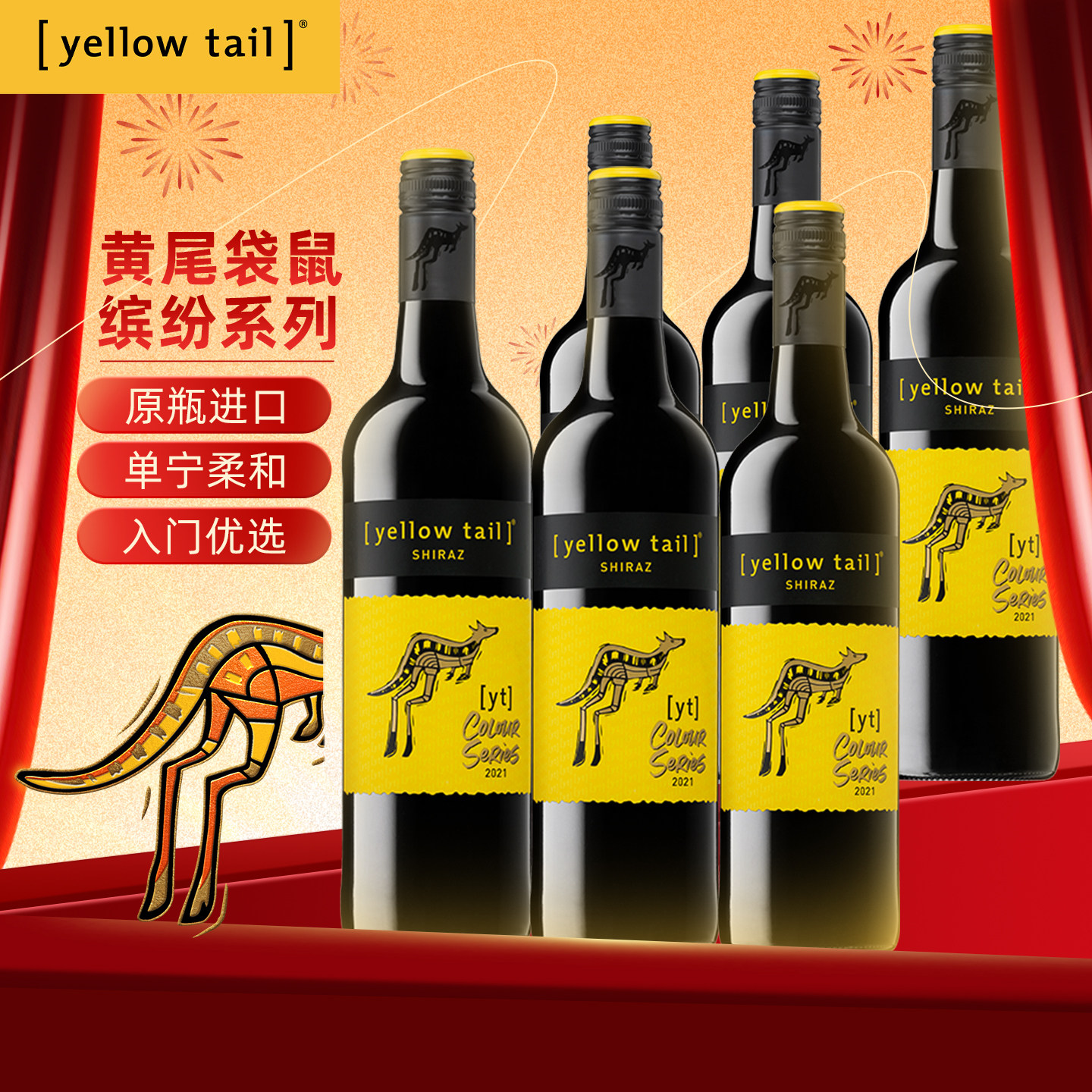 YellowTail黄尾袋鼠缤纷系列西拉梅洛赤霞珠半干红葡萄酒智利进口,酒类,干红静态葡萄酒,淘宝优惠券,粉丝福利购,淘宝优惠卷
