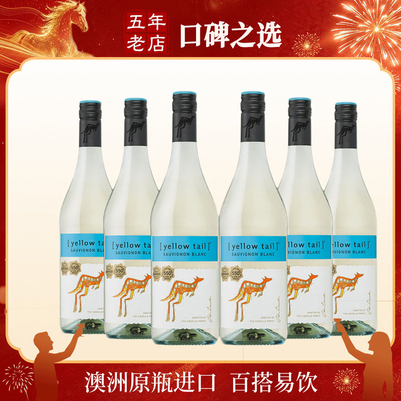 澳洲进口yellow tail黄尾袋鼠长相思霞多丽白葡萄酒巴特利灰皮诺