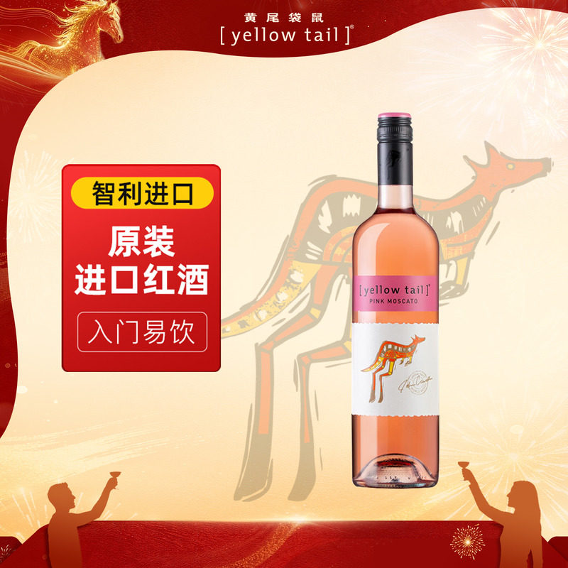 黄尾袋鼠世界系列莫斯卡托桃红甜白葡萄酒西拉干红霞多丽干白