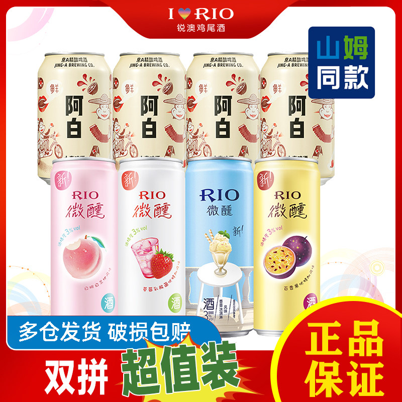 RIO锐澳微醺鸡尾酒限定rio山茶花青提风味气泡酒预调果酒临期