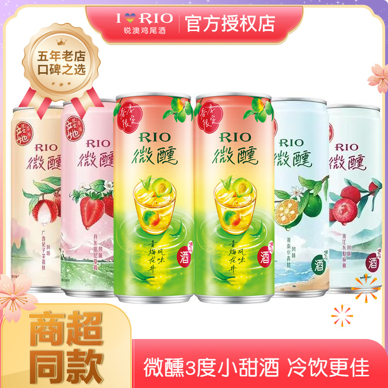 銳澳rio微醺清爽雞尾酒青梅龍井乳酸菌茉莉青提楊梅低度氣泡果酒