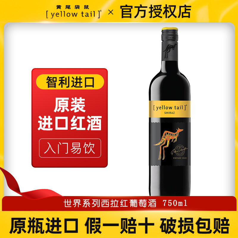 YellowTail黄尾袋鼠世界西拉红葡萄酒莫斯卡托白桃红梅洛霞多丽
