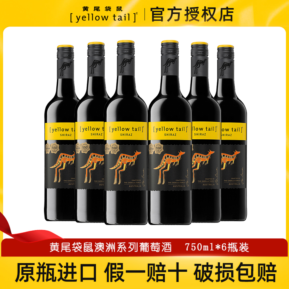 yellow tail黄尾袋鼠澳洲原瓶进口西拉梅洛红葡萄酒洋酒整箱