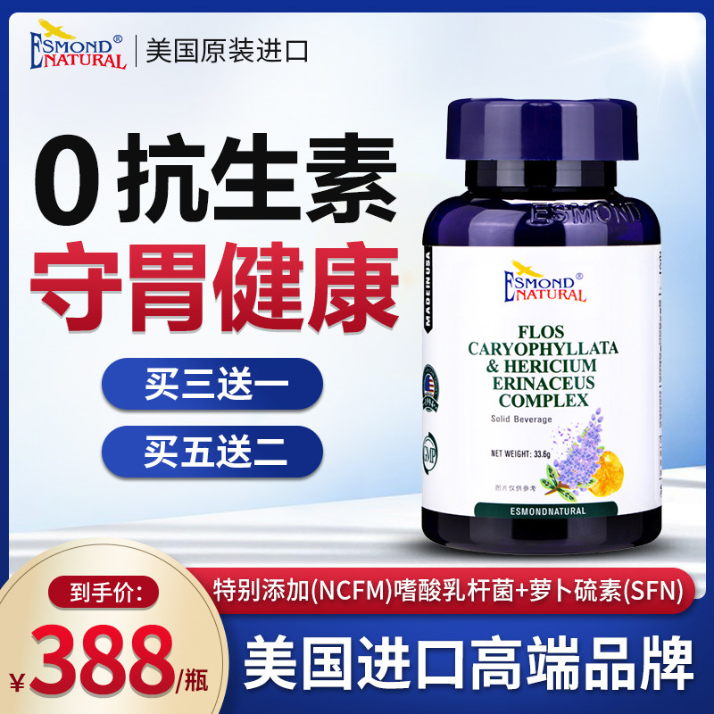 美国原装进口爱司盟丁香猴头菇益生菌复合胶囊60粒 买三送一