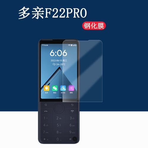 多亲F22pro高清防蓝光钢化膜防爆
