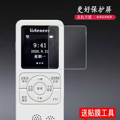 倾听者M2S播放器贴膜Listeneer M2播放器保护钢化膜mp3屏幕玻璃膜学生复读机英语学习智能播放器保护套后壳软