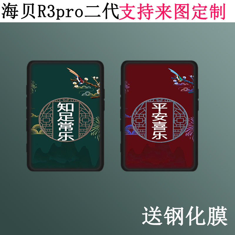 适用HiBy海贝R3pro二代保护套3.3英寸R3Pro II音乐播放器HiFi随身听MP3高清防爆钢化膜保护壳磨砂防摔壳