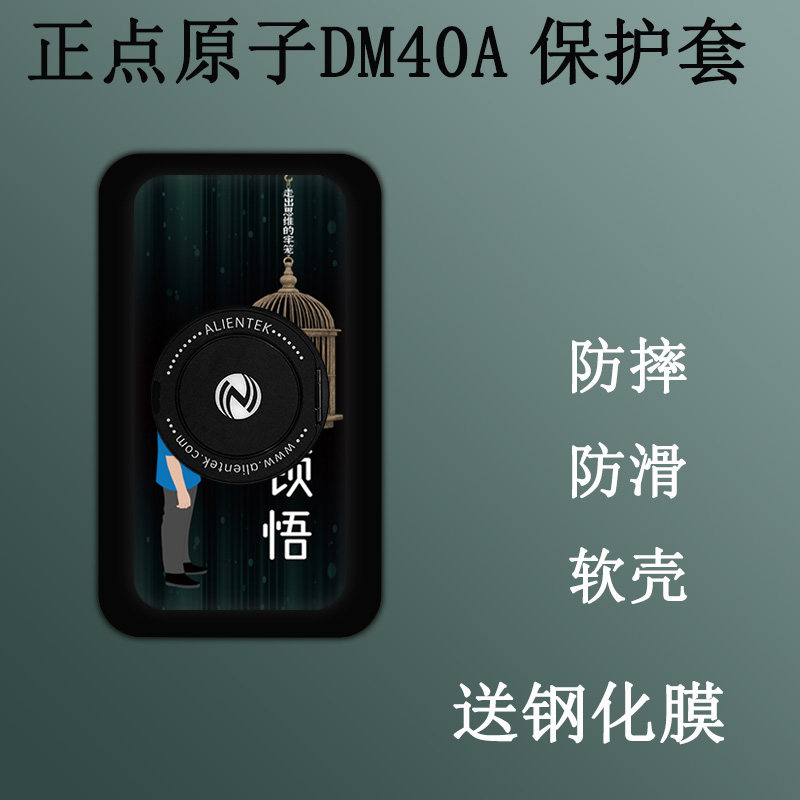 适用于正点原子DM40保护套数字万用表DM40A基础版便携表屏幕保护壳高清防爆玻璃贴膜图片