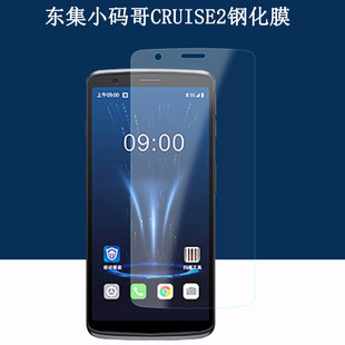 适用东集小码哥CRUISE2钢化膜5G移动数据终端采集器屏幕保护膜PDA仓储物流盘点机无线扫描枪防爆玻璃贴膜