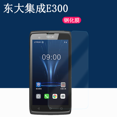 东大集成E300高清前膜钢化膜防爆