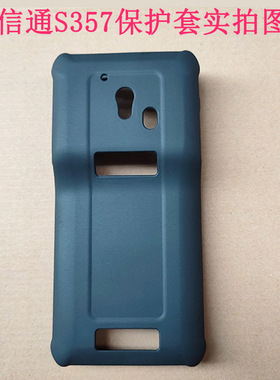 适用信通S357保护套智家综合测试仪信通SL358钢化膜手持式条码扫描PDA维护终端检测仪器磨砂防滑硅胶软壳