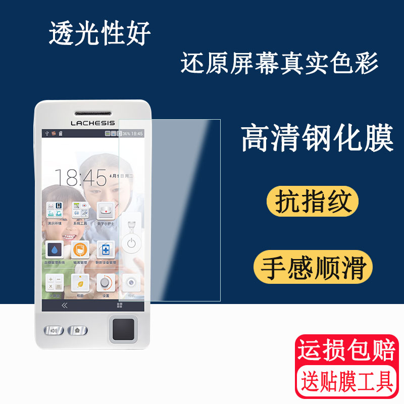 适用联新Nr510钢化膜LACHESIS联新移动医疗终端NDA NR-510屏幕保护膜A款高清防爆防刮玻璃贴膜